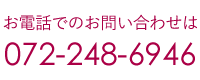 お電話でのお問い合わせは